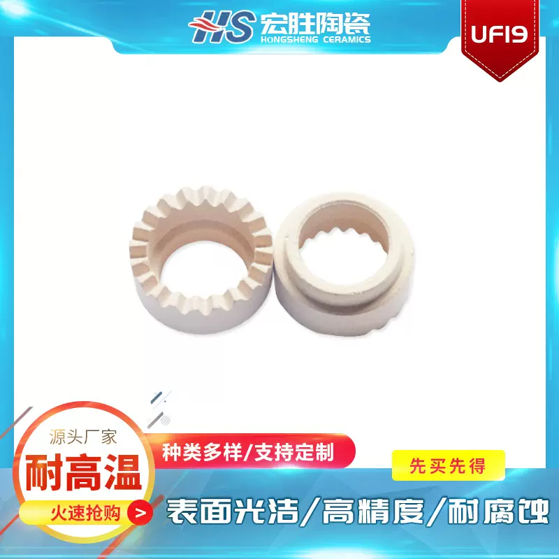 陶瓷焊接环 宜兴瓷环厂UF19型号定制  焊接配件 瓷圈瓷环工厂批发