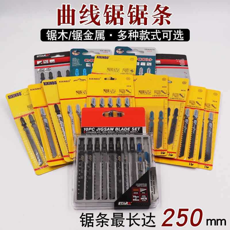 精品加长曲线锯锯条总长77mm-250m木工锯条锯金属木板木条