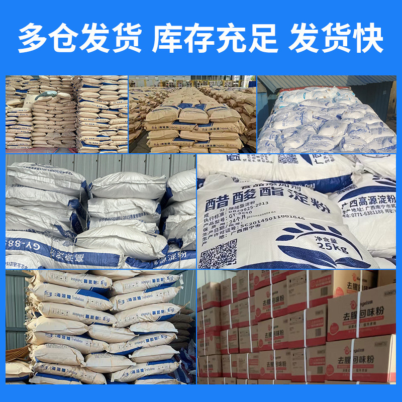高源アセテート澱粉キャッサバ変性澱粉 GY8850 餃子の皮麺麺製品食品添加物|undefined