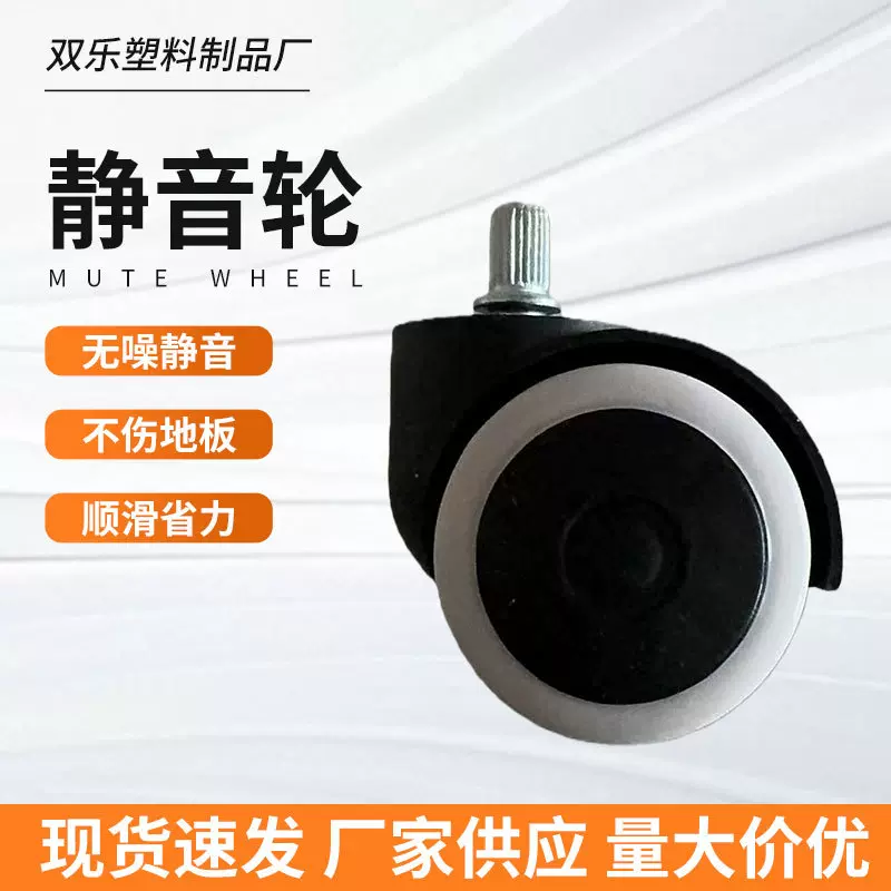 塑料静音脚轮滑轮凳专用耐磨耐用高承重滚轮pp办公椅万向轮轮子
