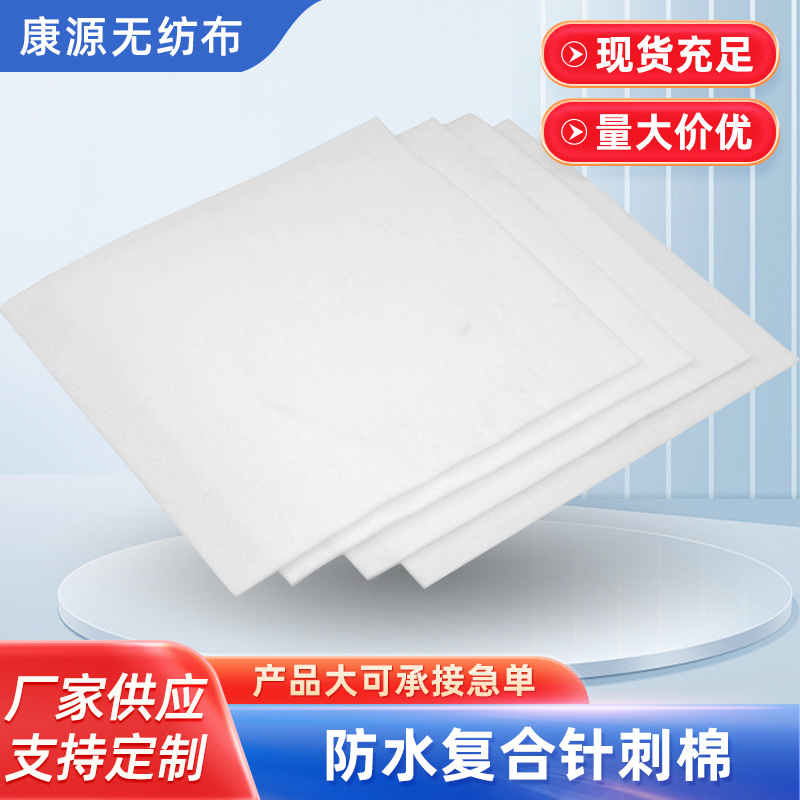 厂家生产阻燃针刺棉防火防渗漏防水复合针刺棉无纺布多层复合材料