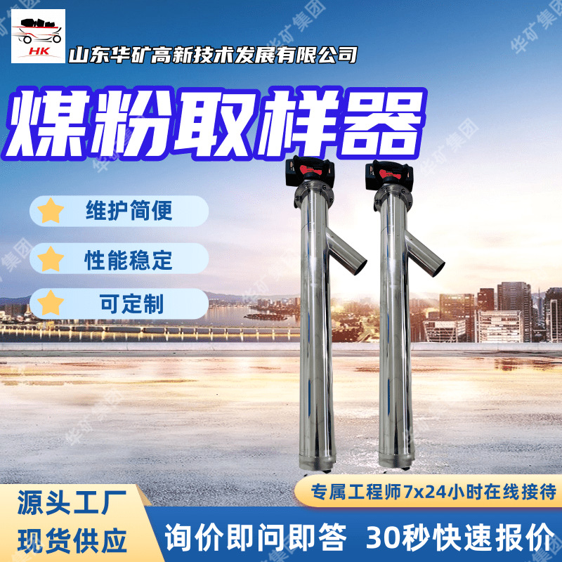节能环保煤粉取样装置坚固耐用  HYCY-800煤粉取样装置