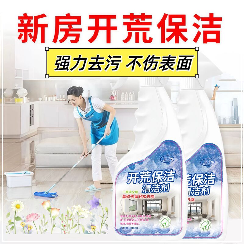 开荒保洁清洁剂清洗剂神器新房装修玻璃乳胶漆专用水泥瓷砖腻子粉|undefined