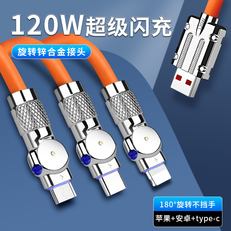 180度旋转快充锌合金机客三合一数据线120W一拖三极客充电线