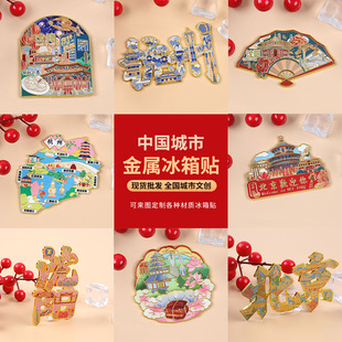 Spot Cultural and Creative Metal Refrigerator Magnet Chinese City Douyin Ins New Magnet Stereo Chengdu Qingdao Refrigerator Magnet