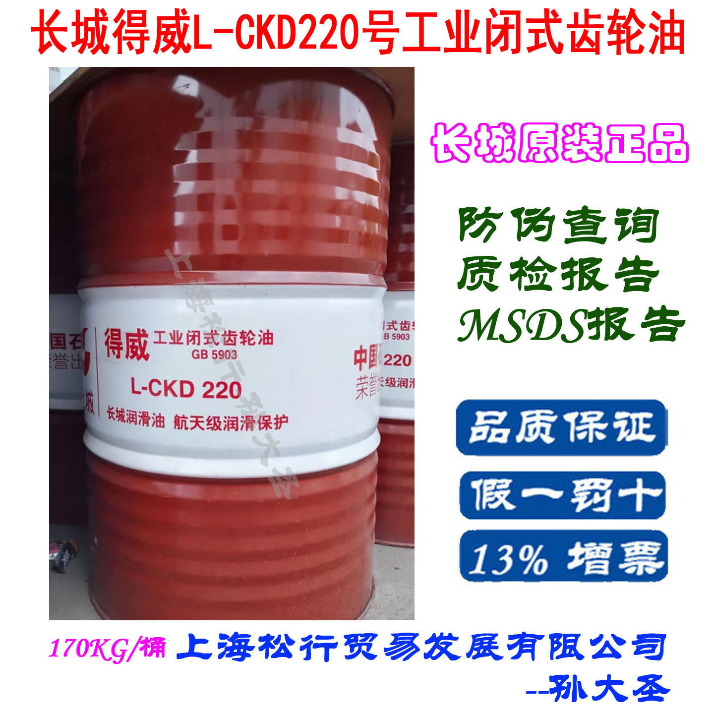 长城得威L-CKD220号重负荷工业闭式齿轮油VG220#极压齿轮油GB5903