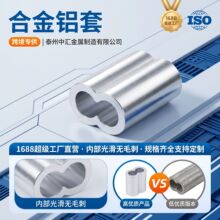 钢丝绳铝套八字夹头双孔椭圆铝扣单孔圆形合金铝套
