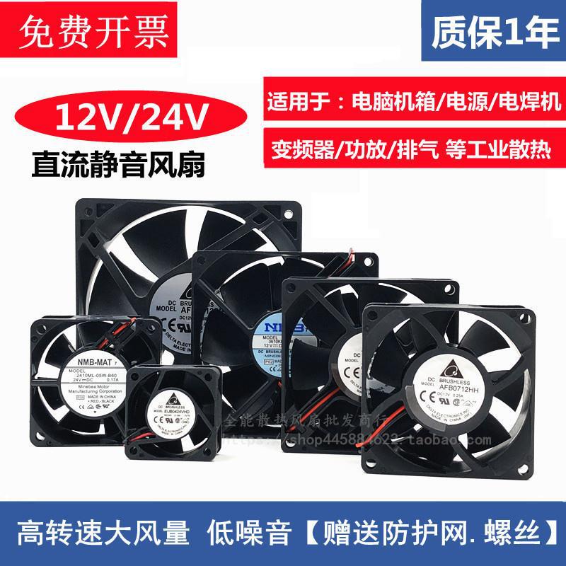 Cooling Fan 12v 4 6cm7 8cm9cm12cm14 Silent Power Amplifier Cabinet Welding Machine Frequency Converter DC24v