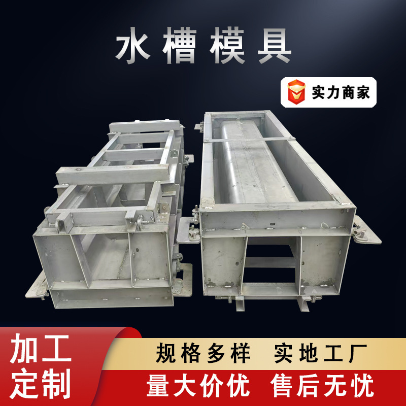 水泥矩形槽模具农田水沟模具U型槽模具批发预制U型水槽模具厂家|undefined
