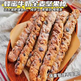 [Meal Replacement during Fat Loss Period] Honey Whole Wheat Nut Bar Bread Baguette Whole Grain Fitness Low Satiety Calories