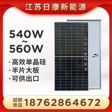 太阳能光伏板全新560W普通单面光伏发电板550瓦电池板户用发电板