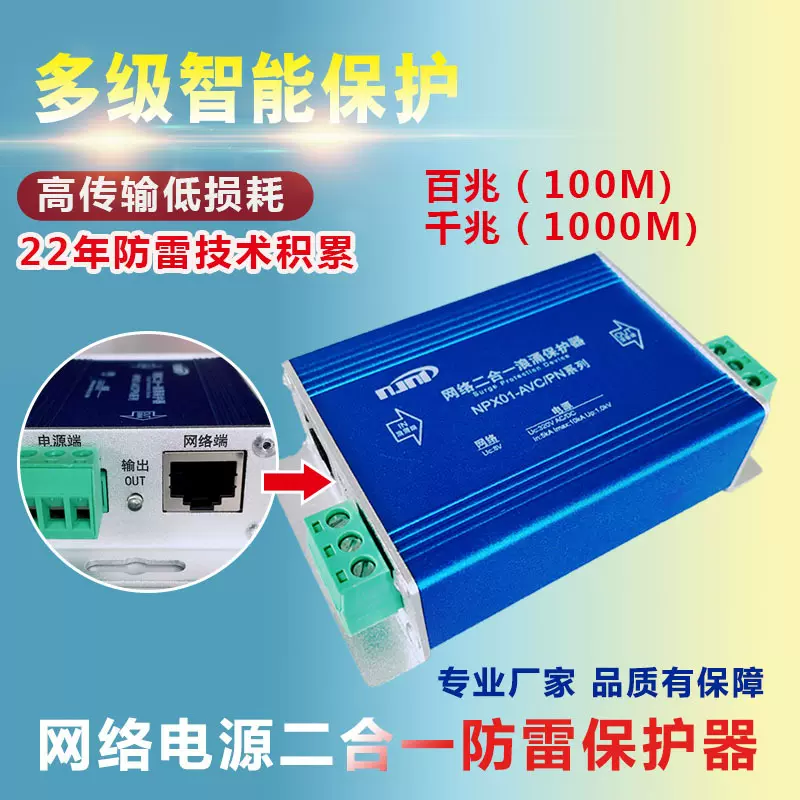 网络摄像头监控设备信号电源二合一防雷器百兆100M数据浪涌保护器