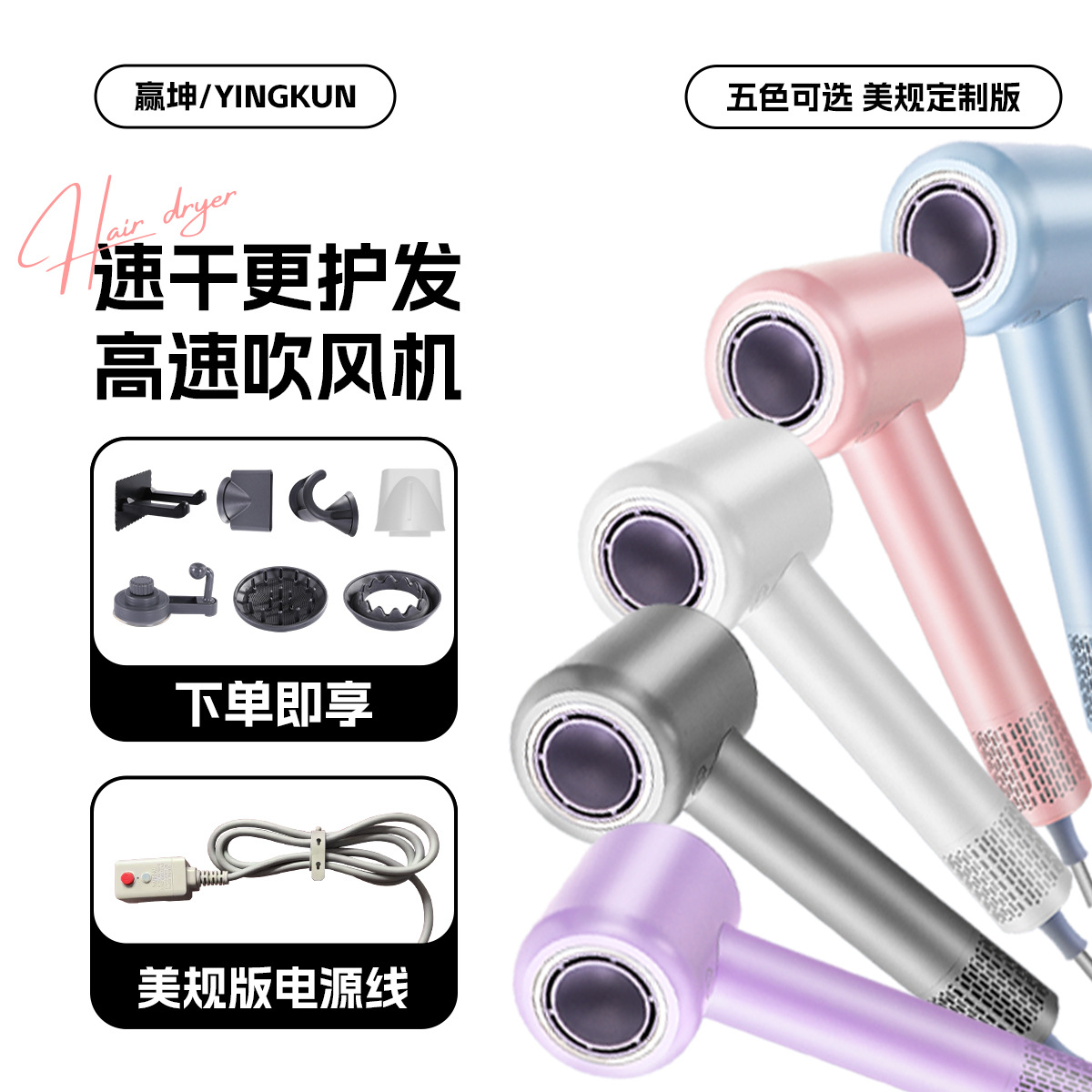 5가지 색상 선택 가능(미국 맞춤형 헤어드라이어 + 7종 세트)