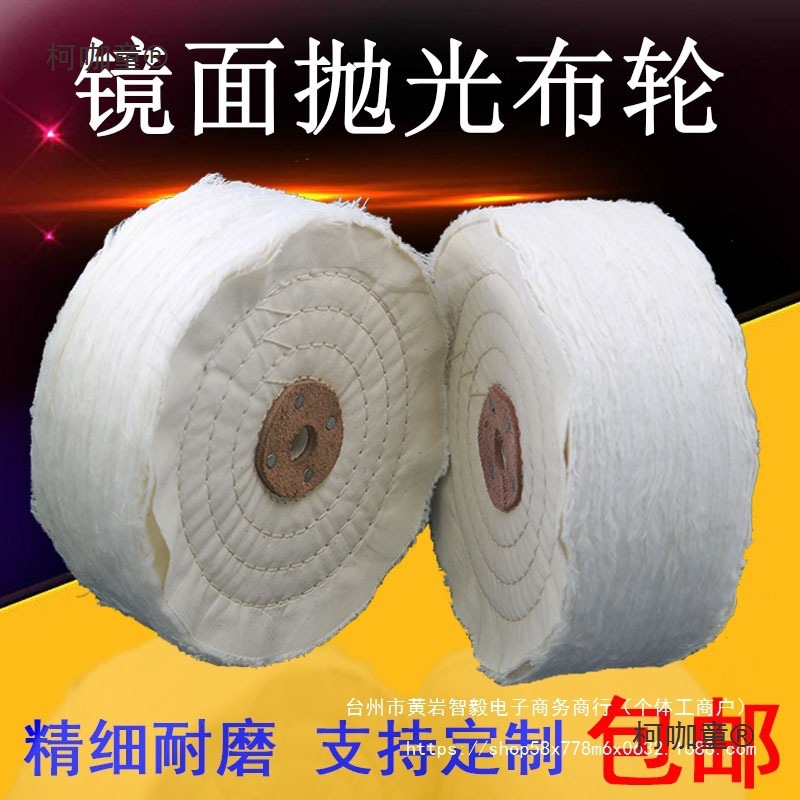 抛光布轮镜面金属亚克力不锈钢珍珠绒布纯棉布轮加厚划痕打麦太保