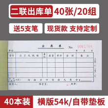 本现货款出库单入库单二联三联出货单二连出库单四款出库单入库