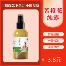 批发代发抖音同款苦橙花纯露补水提亮肤色喷雾60ml