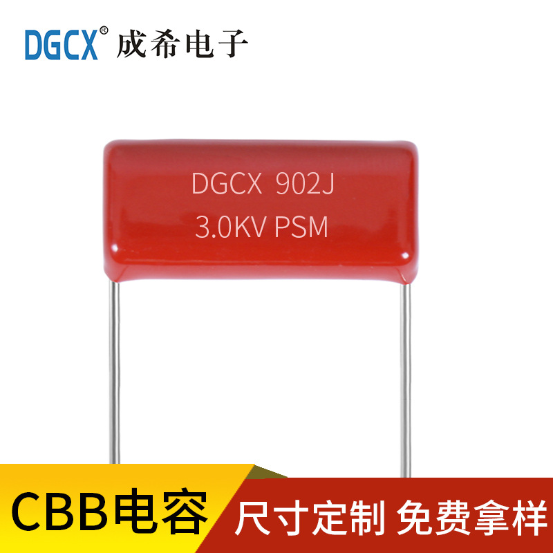 CBB薄膜电容902J3000V 互感器专用电容PSM 902J3KV脚距27.5