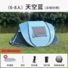 Sky blue silver sunscreen (6-8 people) (6-8 people)