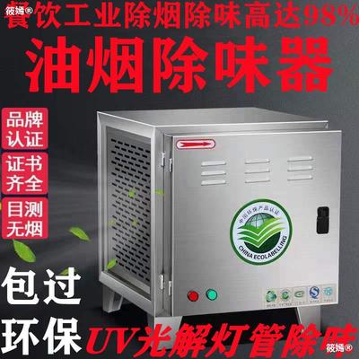 UV光氧油煙除味器商用壹體機4000風量淨化器空氣廚房飯店燒烤餐飲