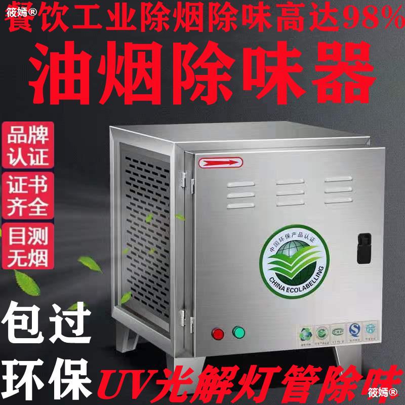 UV Lampblack Deodorizers commercial Integrated machine 4000 purifier atmosphere kitchen Hotel barbecue Restaurant