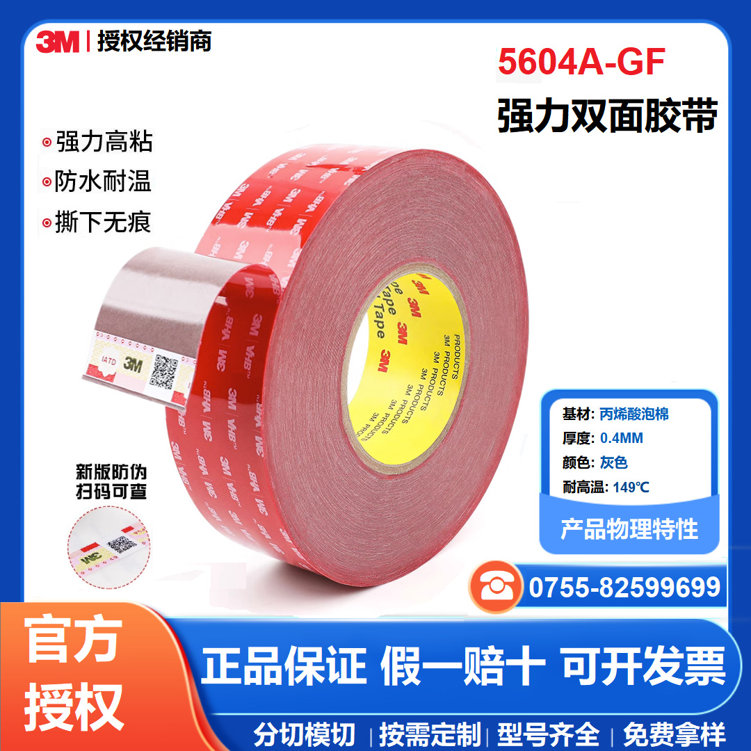 3M5604 VHB双面胶 超薄无痕海绵防水耐温车家两用胶带 超值双面胶