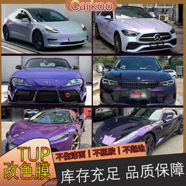 汽车改色膜源头工厂直销TPU全车身贴膜车漆保护膜不伤车用