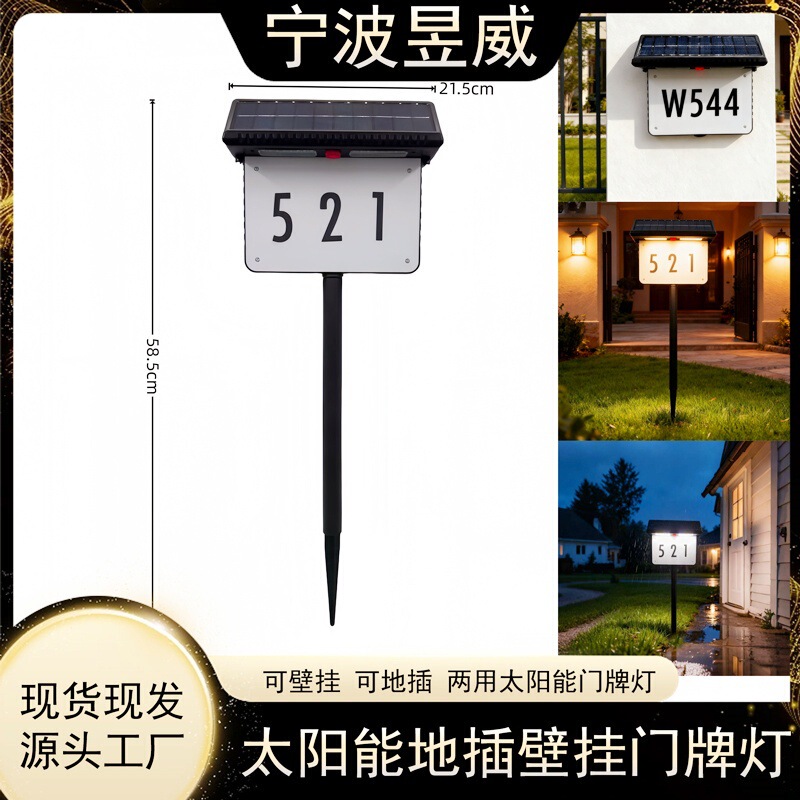 Outdoor Solar Door Number Light Digital Door Number Plate Plug-In Floor Lamp Wall-Mounted Three-Color Multi-Functional Scene Atmosphere Light