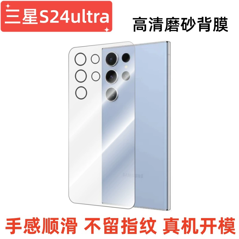 Совместимо с задней мембраной Samsung S24PLUS, стальной основание пленка S24ULTRA, полное покрытие прозрачной Scrub пленкой