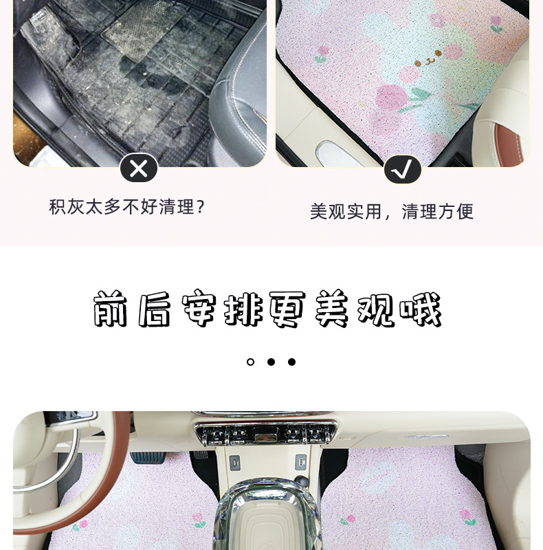 Tulip rabbit car mat cartoon silk ring anti-dirty easy to clean car front and rear row mat universal decorative floor mat