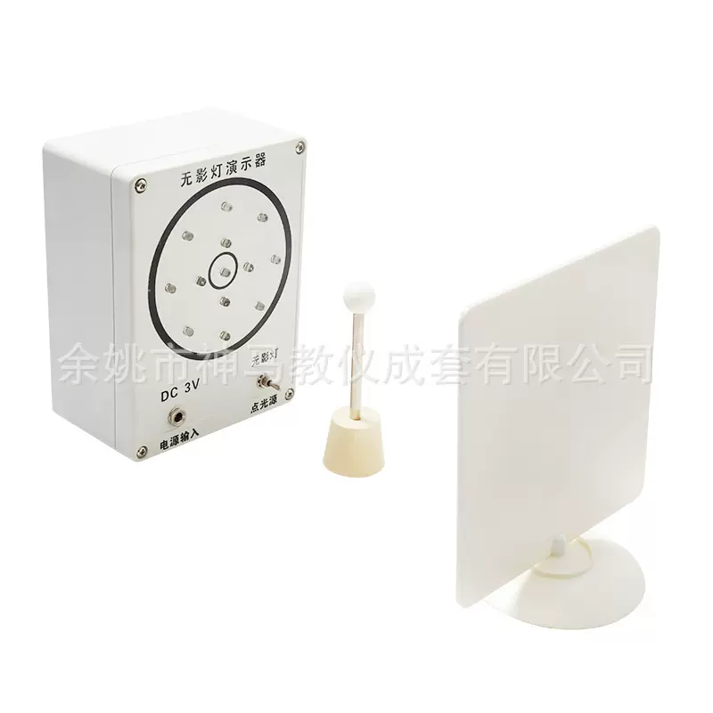 30307510401无影灯原理演示器 新课标小学中学科学教学仪器