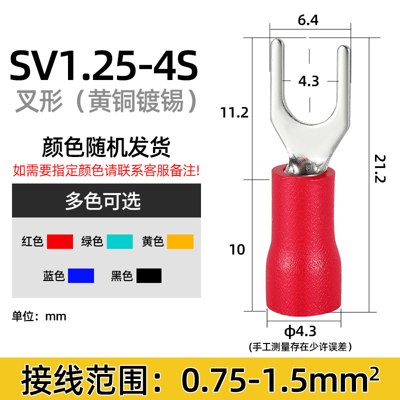SV接线端子扁头1.25叉型绝缘端子冷压接线端子u型头电线接头|undefined