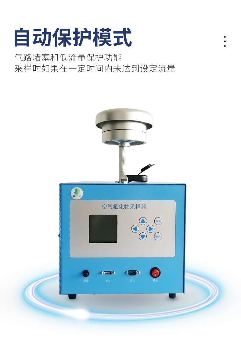 JH-120F（GK）型智能高负压颗粒物中流量采样器_07.