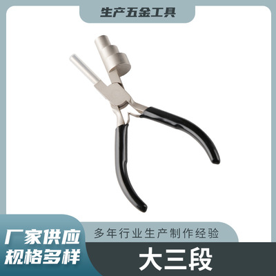 6寸 大三段 绕线造型钳 钳子工具 圆嘴钳 平口圆嘴钳三段珠宝钳|ru