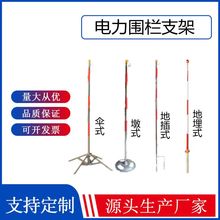 电力围栏四角支架伞式围栏架杆护栏网警示支柱隔离带