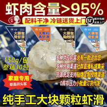 彤姐大颗粒虾滑150g家用火锅食材涮挤虾仁虾饼青虾麻辣烫冷冻包邮