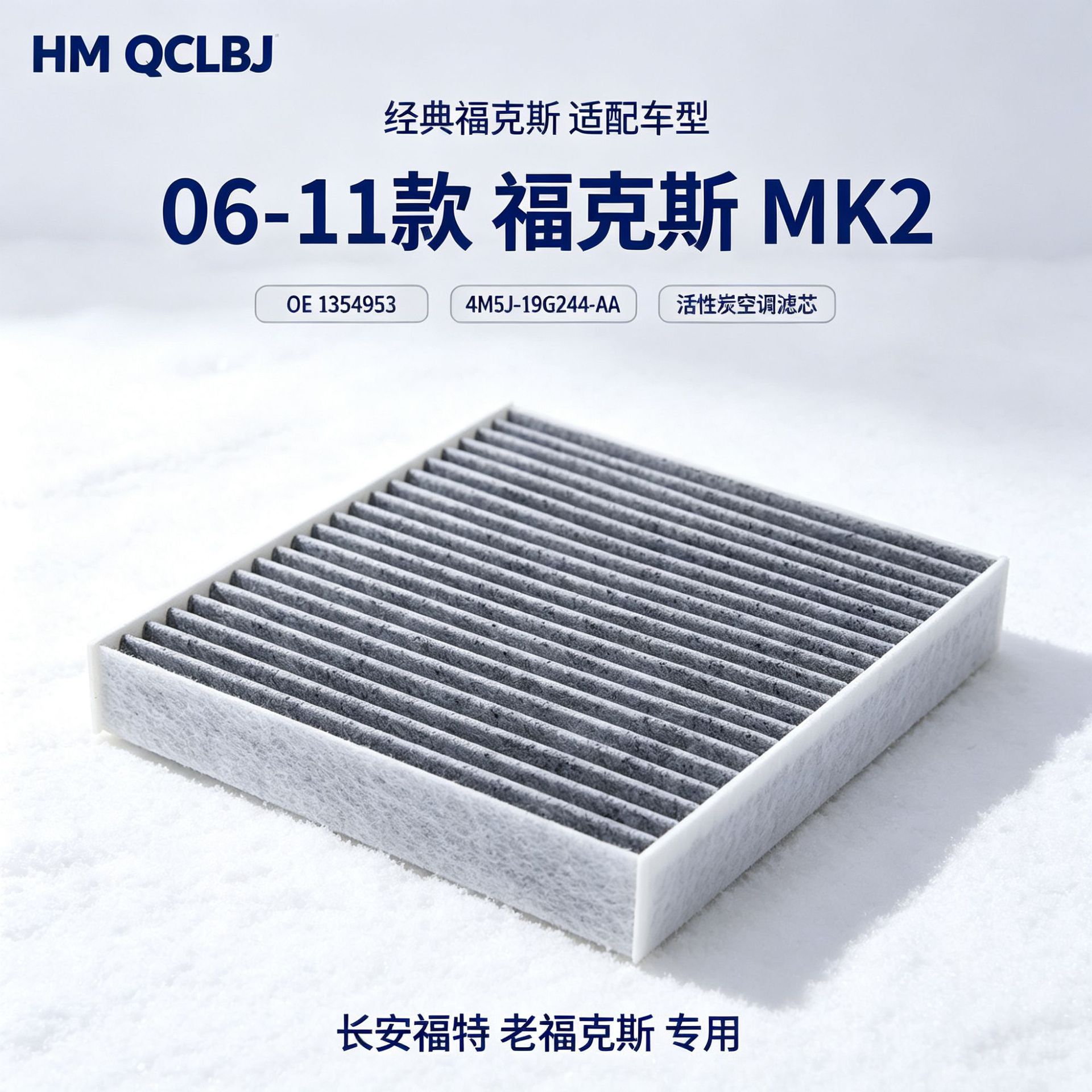 Factory wholesale compatible with old Ford Focus and Escape air conditioning filters, activated carbon car air conditioning filters