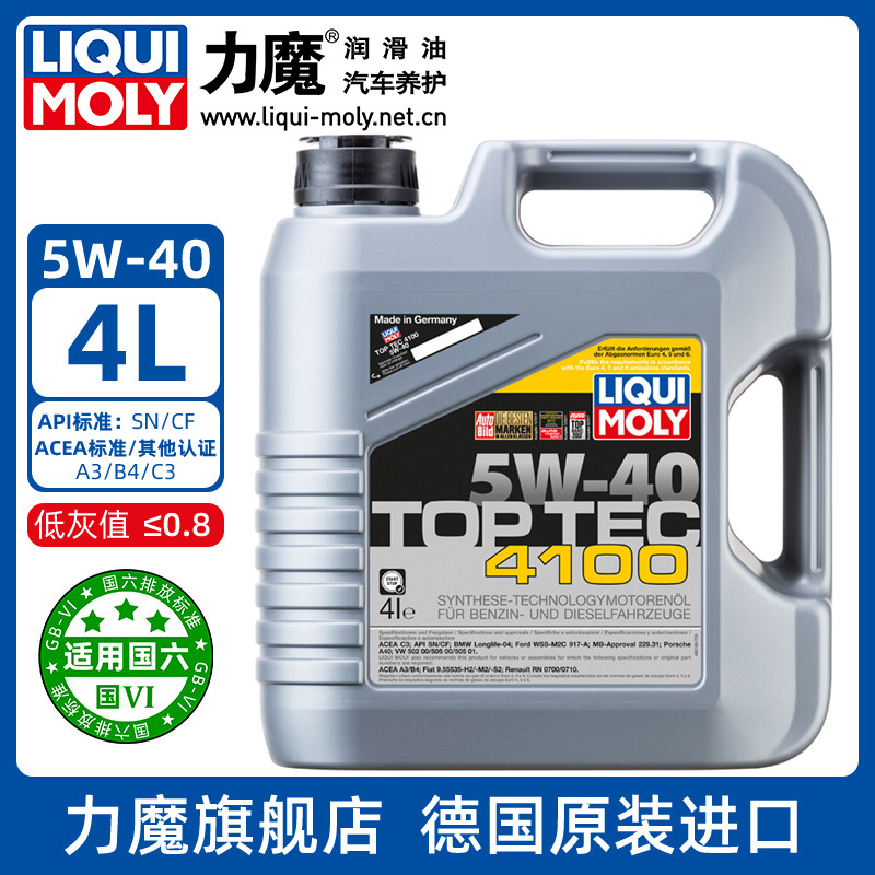 德国力魔原装进口顶技4100全合成机油SN 5W-40国六汽车润滑油4L