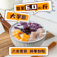 焙小姐大芋圆 番薯紫薯芋头抹茶鲜芋仙奶茶店专用小芋圆 500g一斤