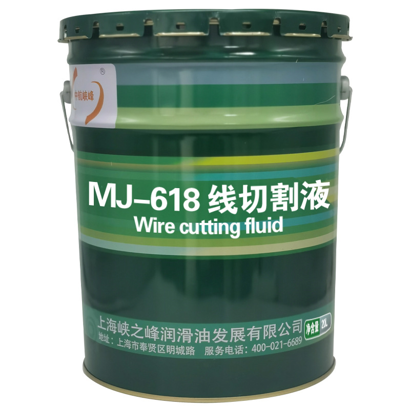 中航峡峰 MJ-618线切割液 水基切割液 20L/桶