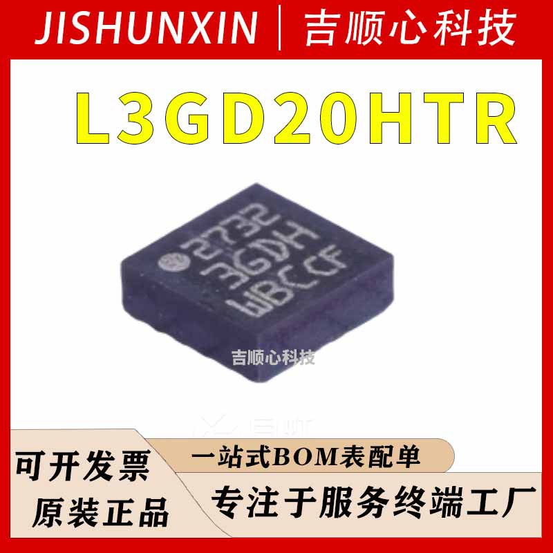 L3GD20HTR 运动传感器/陀螺仪 ST/意法半导体 封装LGA16　 L3GD20