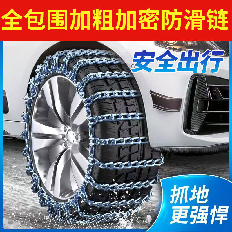防滑链新款轿车皮卡车越野车轮胎面包车铁链通用型雪地应急链|undefined