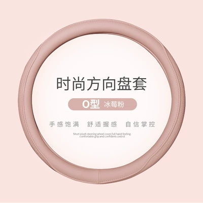 Car steering wheel cover four Steering wheel cover - ice-berry-powder-round-38cm
