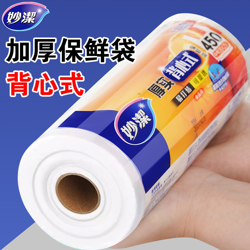 Miaojie Fresh-Keeping Bags, Food-Grade Bags, Household Vest-Style Sealing Bags, Disposable Packaging Bags, Refrigerator-Specific Plastic Sealing Bags