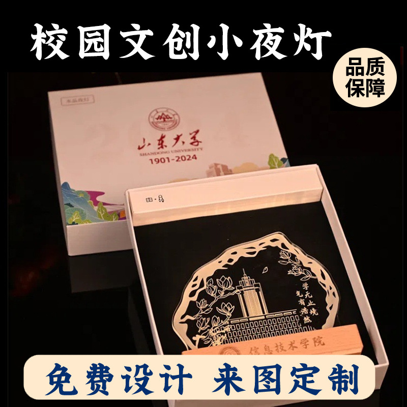 新款亚克力3d小夜灯公司周年庆典毕业纪念伴手礼送礼3d小夜灯定制