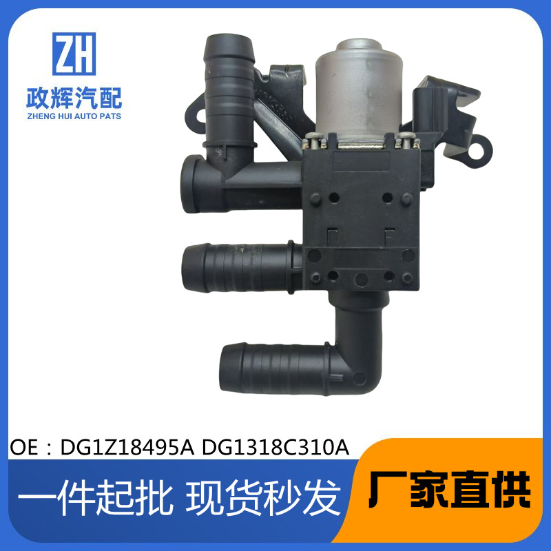 CT4Z-18495-A DG1318C310AA DG1Z18495A heater valve is suitable for sharp boundary