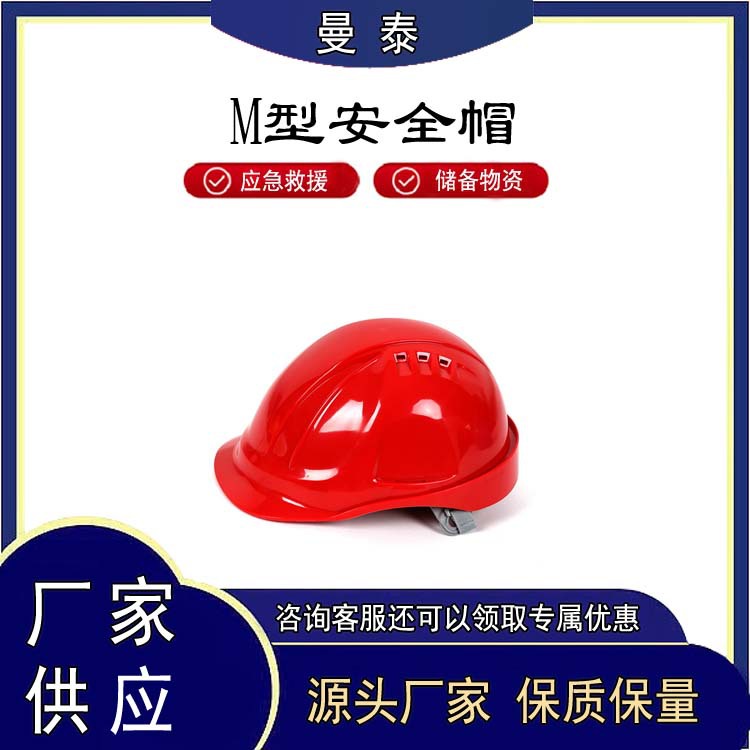 工地电力施工M型安全帽高空作业建筑防护头盔加厚防砸ABS防护帽