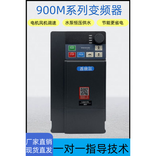 Manufacturers Supply 900m Three-Phase Fan Water Pump Inverter Universal Vector Heavy Duty Inverter 380V Speed Controller