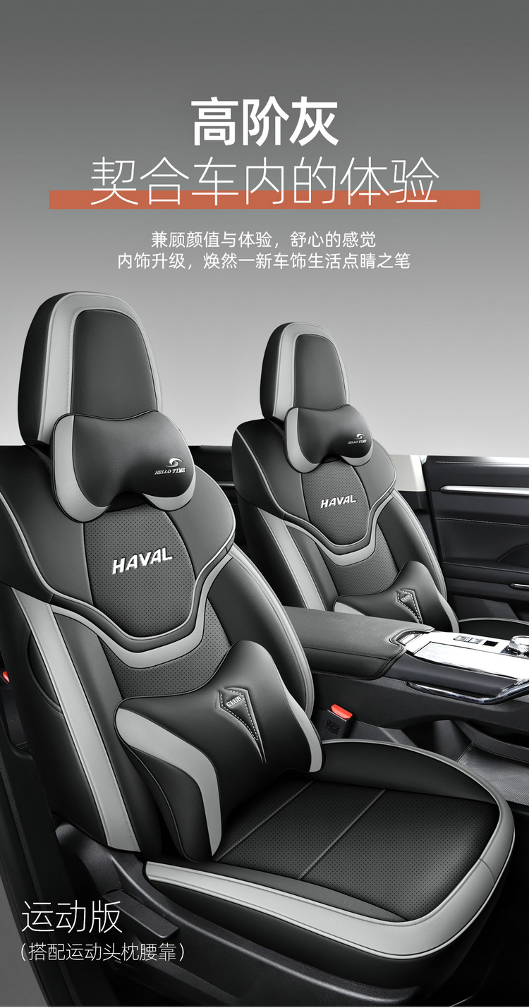202122 Haval H6 Third Generation Special Car Seat Cushion for Four Seasons Seat Cover Interior Leather Breathable