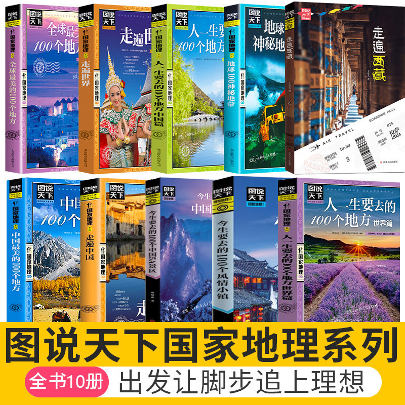 Pictures of the World Travel Guide, Natural and Humanistic Geography Landscapes, Traveling through Nature, National Geographic Books Wholesale Pictures of the World Travel Guide, Natural and Humanistic Geography Landscapes, Traveling through Nature, National Geographic Books Wholesale