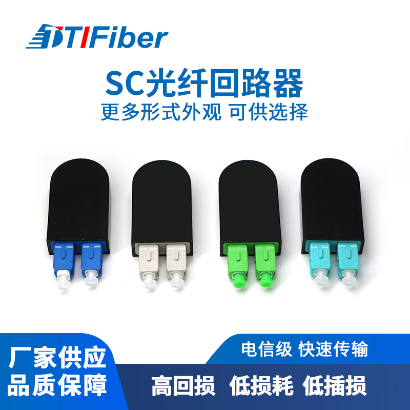 特瑞通 SC耦合器法兰线式冒式光纤回路器 单模多模万兆 回环跳线